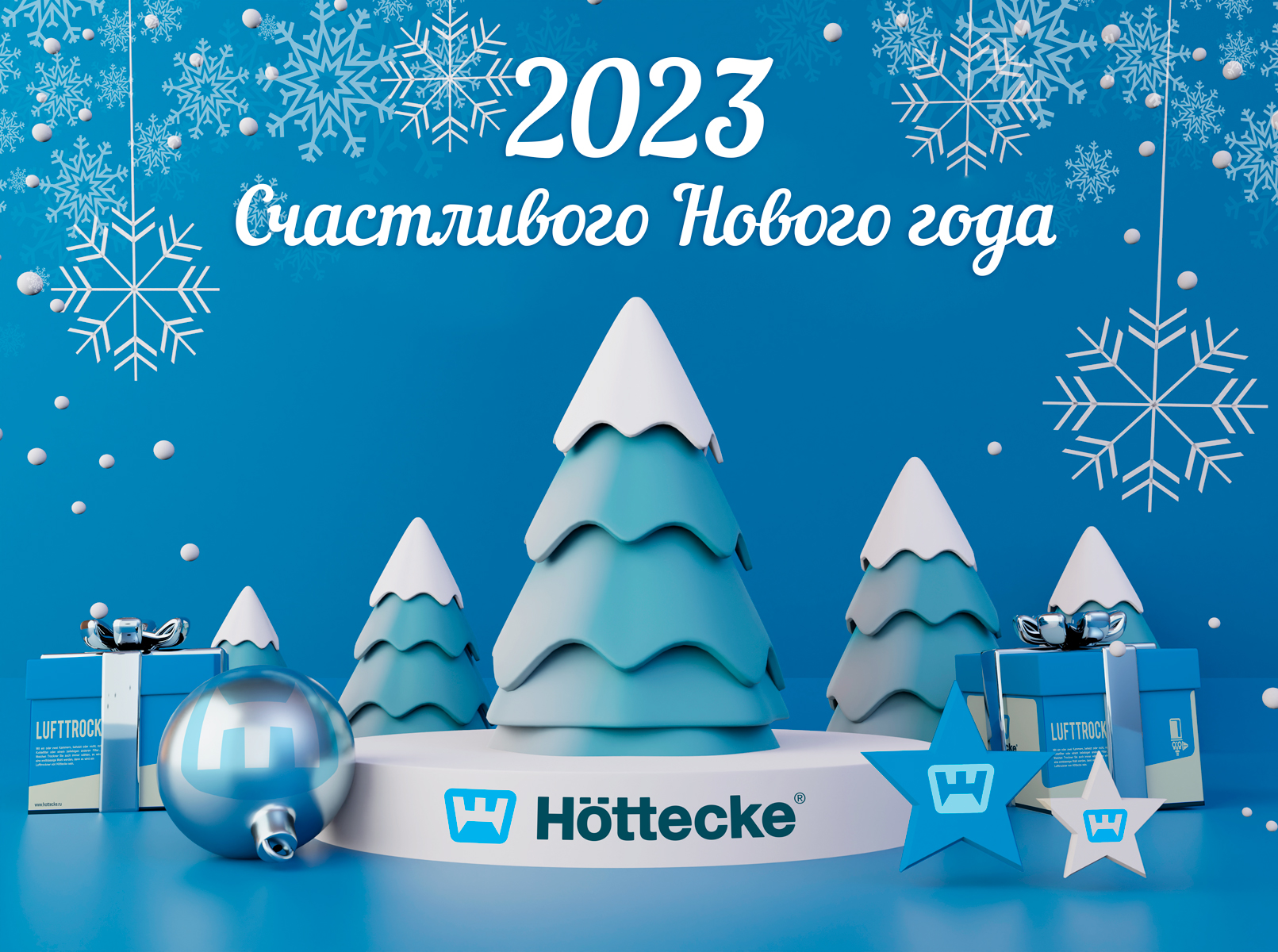 С Новым 2023 годом от Hottecke